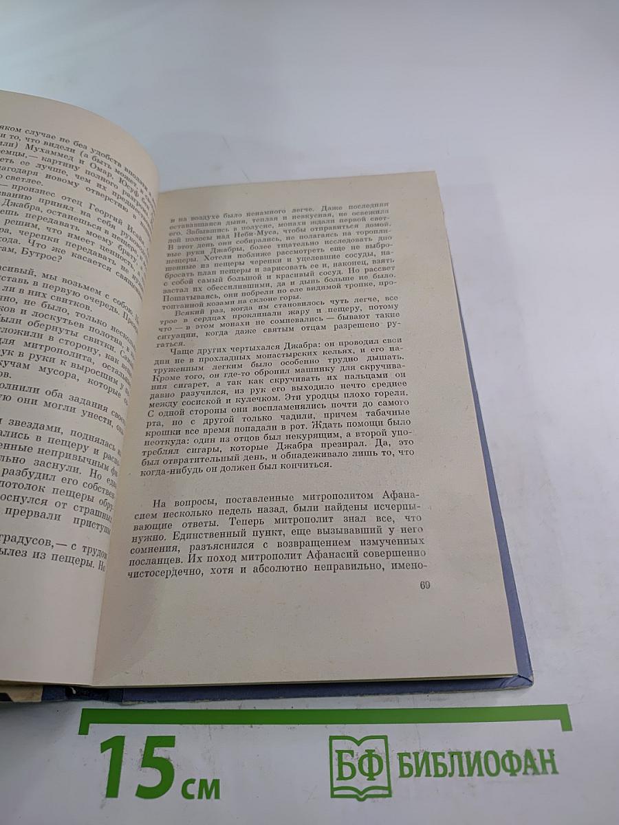 Пещера у Мертвого моря