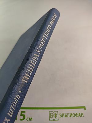 Пещера у Мертвого моря