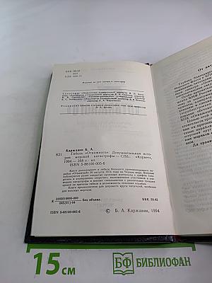 Гибель «Отважного»