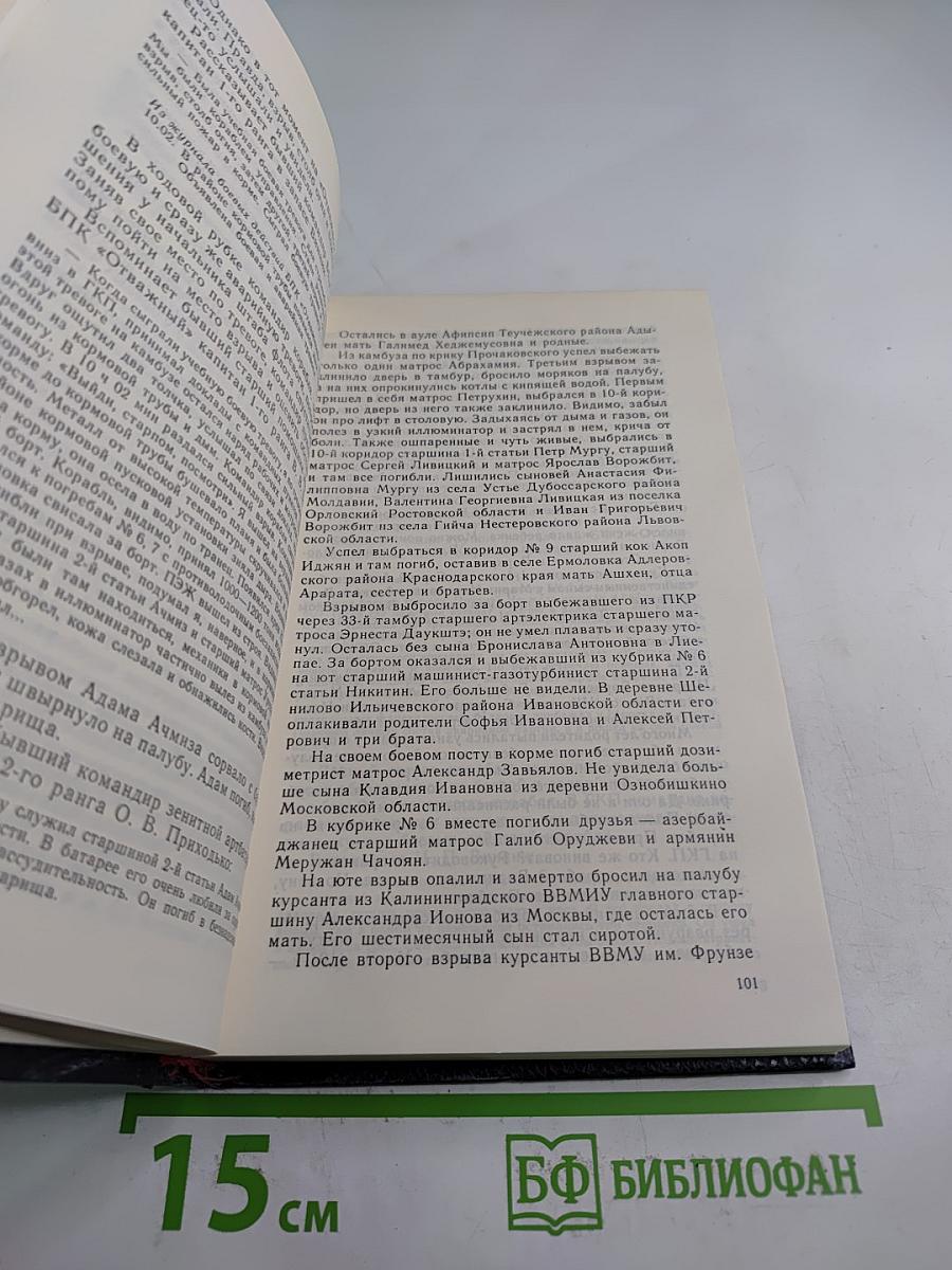 Гибель «Отважного»