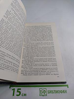 Гибель «Отважного»