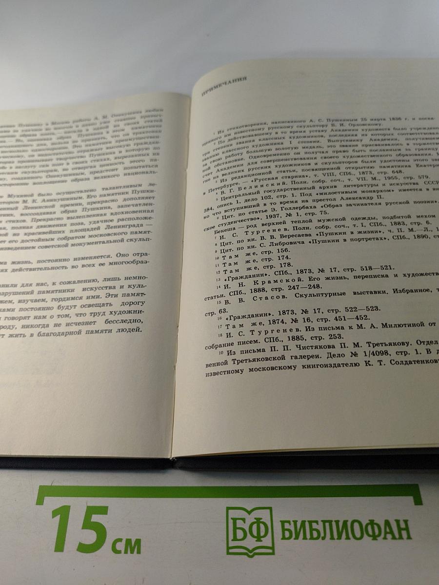 Памятник Пушкину в Москве