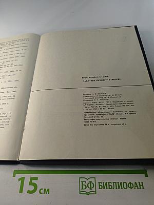 Памятник Пушкину в Москве