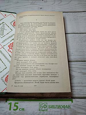 Русская волшебная сказка