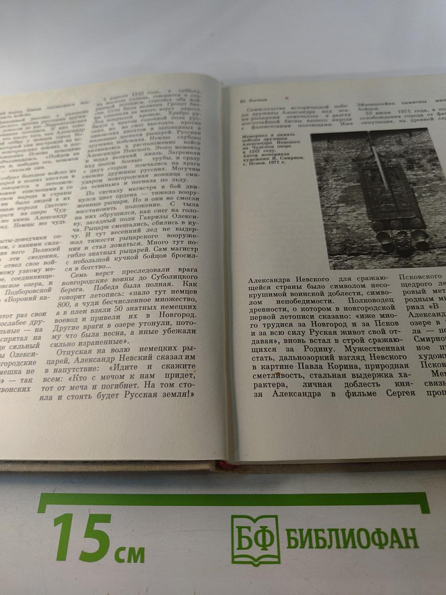 Навечно в памяти народной