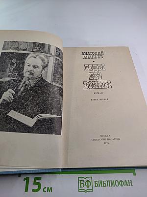 Годы без войны