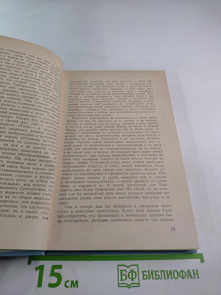 Годы без войны