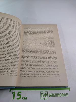 Годы без войны