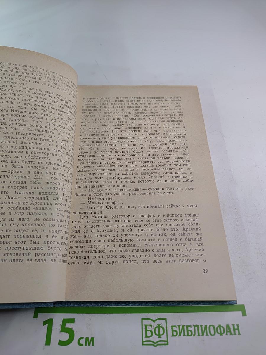 Годы без войны