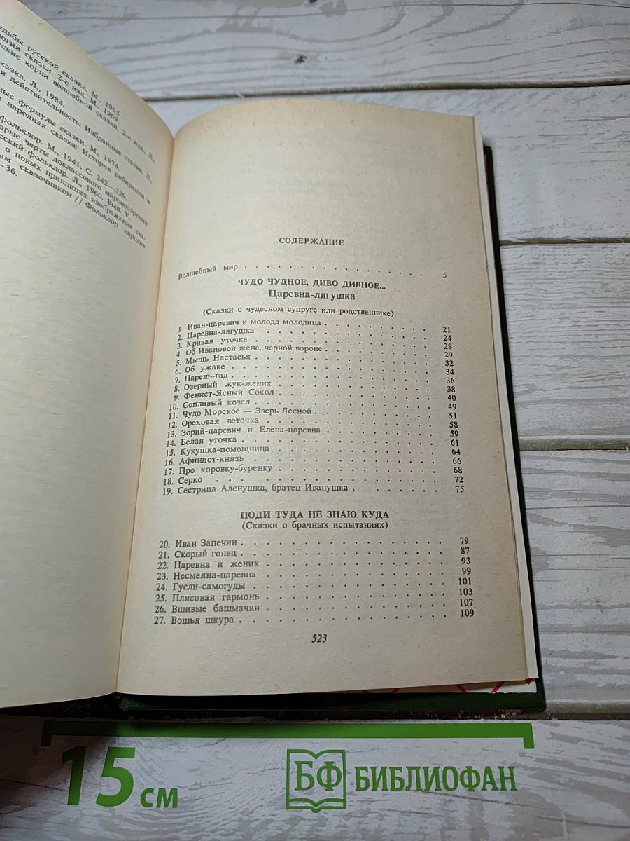 Русская волшебная сказка