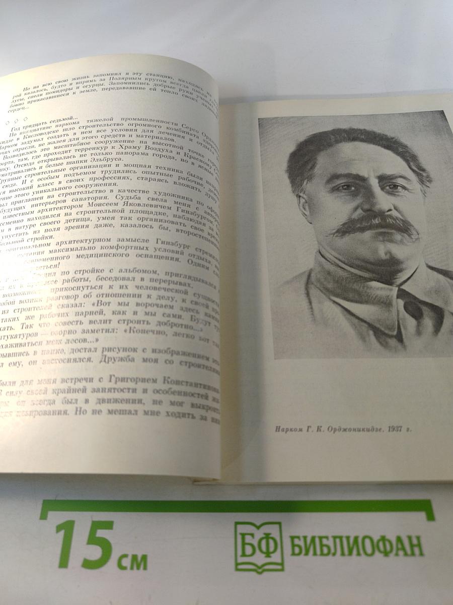 Глазами и сердцем художника