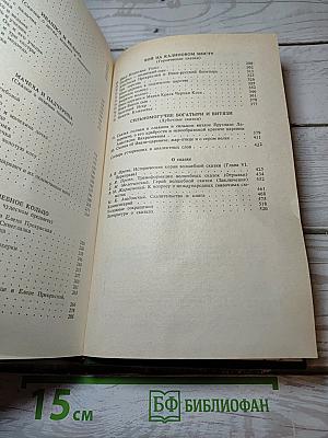 Русская волшебная сказка