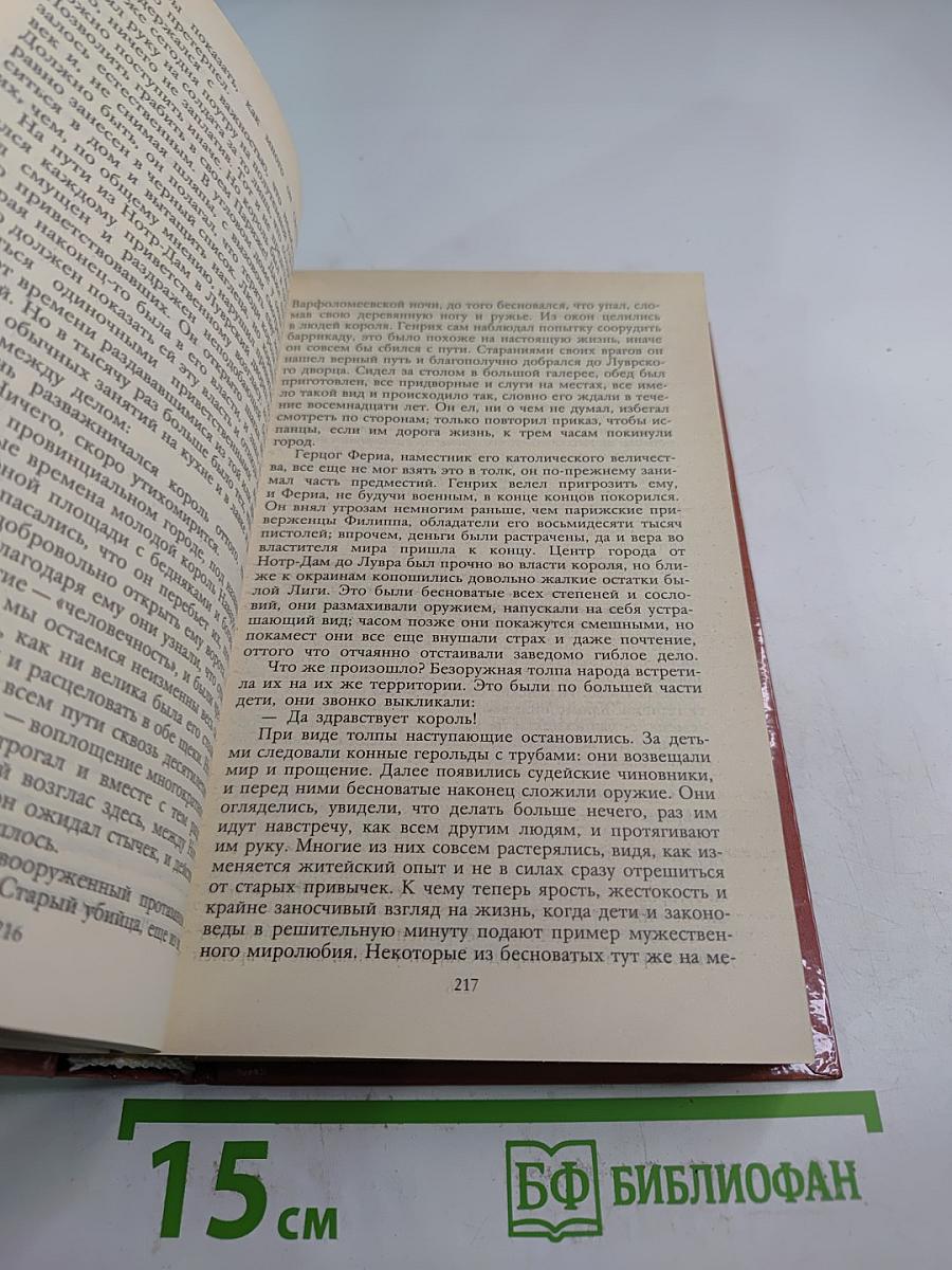 Зрелые годы Короля Генриха IV