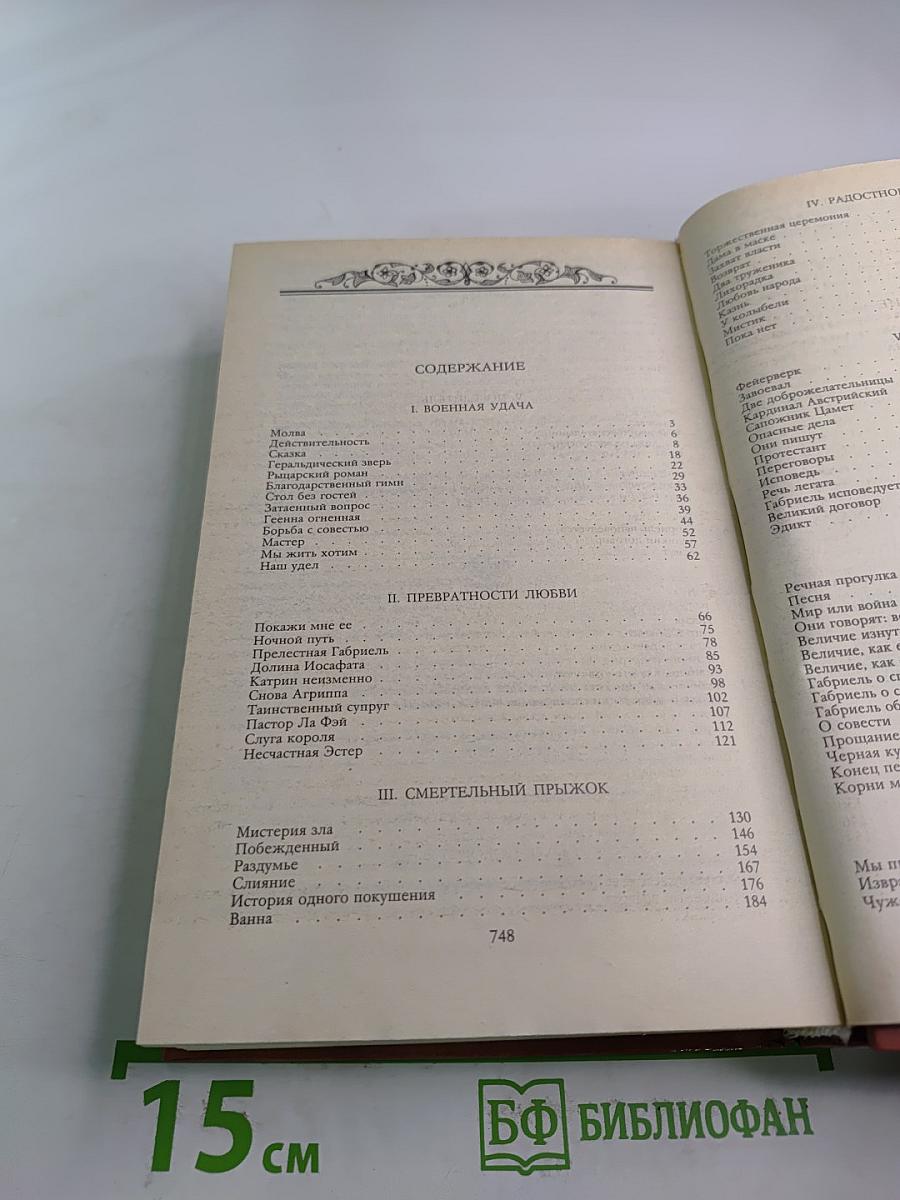 Зрелые годы Короля Генриха IV