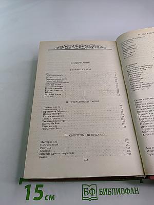 Зрелые годы Короля Генриха IV