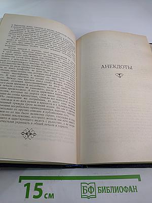 Петр Великий: Воспоминания. Дневниковые записи. Анекдоты