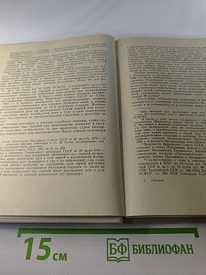 Вопросы совершенствования предварительного следствия. Выпуск 4