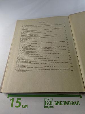 Вопросы совершенствования предварительного следствия. Выпуск 4