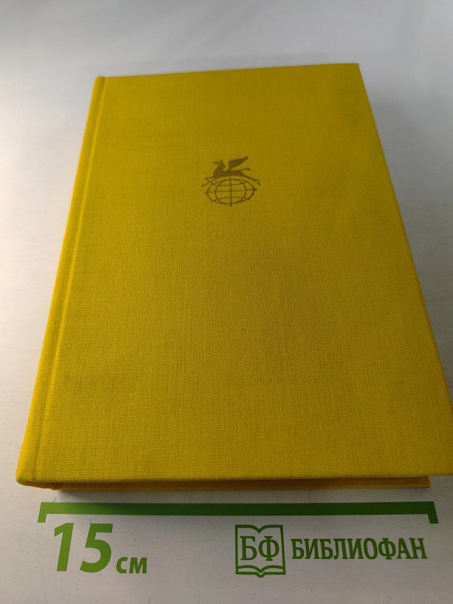 Я. Райнис. Стихотворения. Пьесы