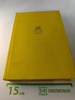 Я. Райнис. Стихотворения. Пьесы