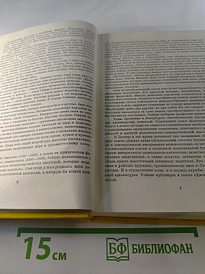 Я. Райнис. Стихотворения. Пьесы