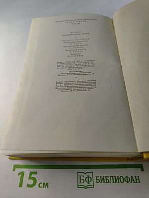 Я. Райнис. Стихотворения. Пьесы