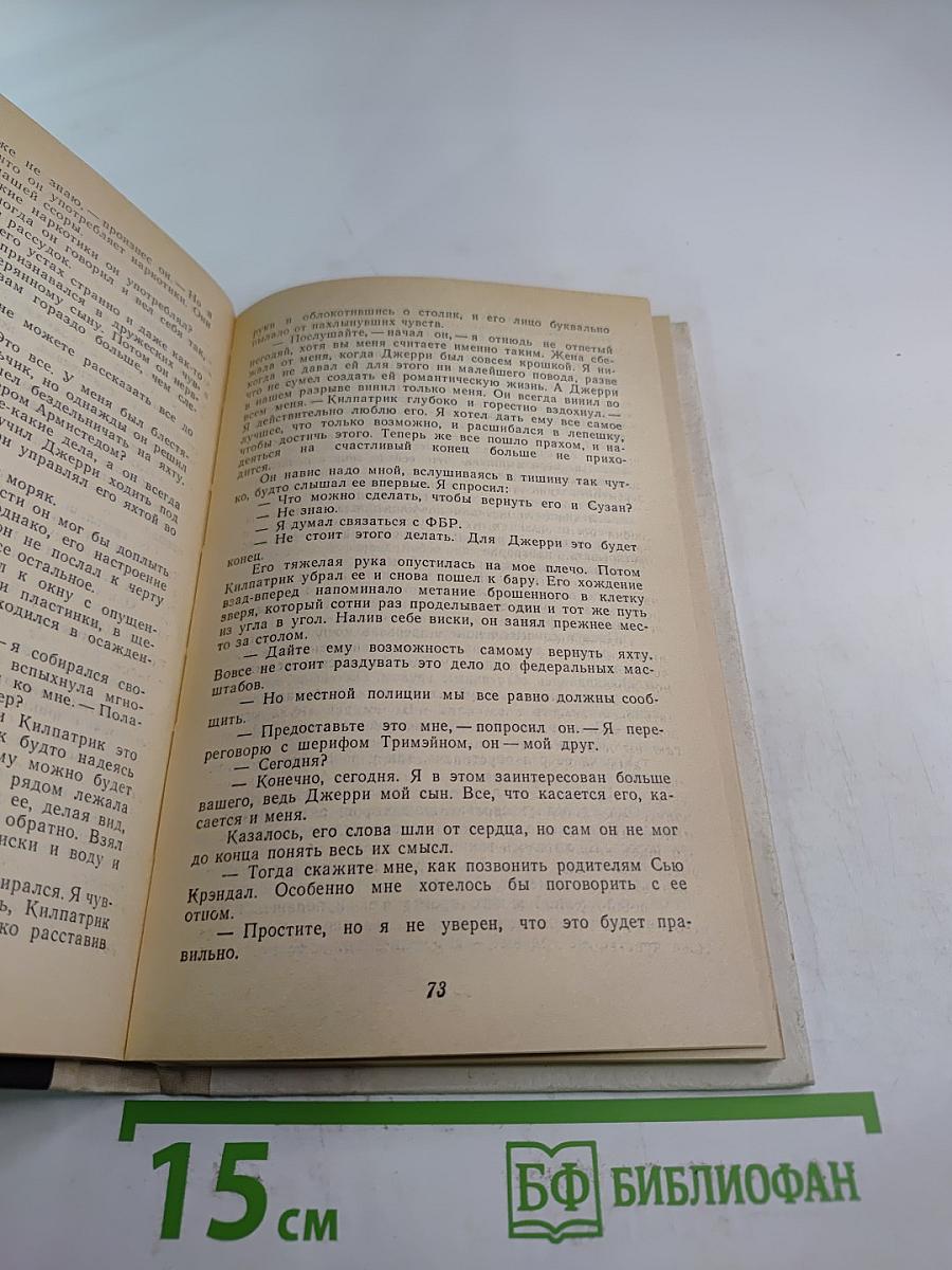 Человек из могилы