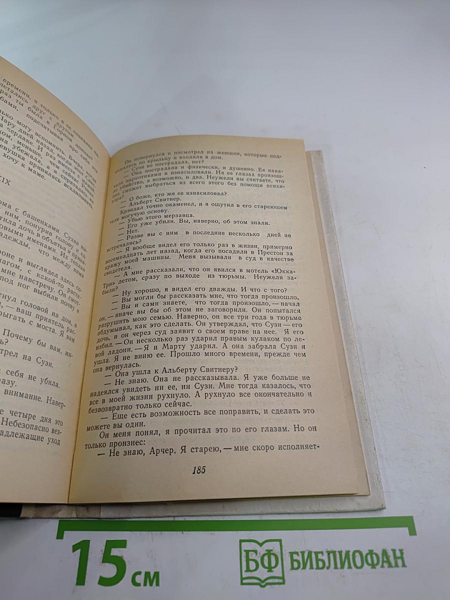 Человек из могилы