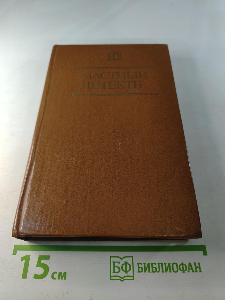 Частный детектив