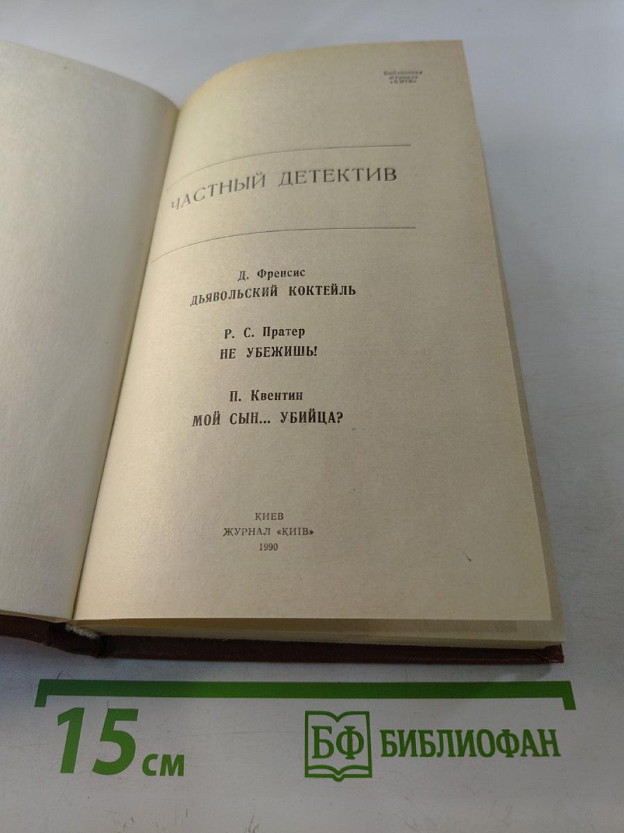 Частный детектив