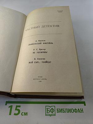 Частный детектив