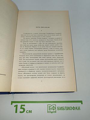 Собрание сочинений в четырех томах. Том 1