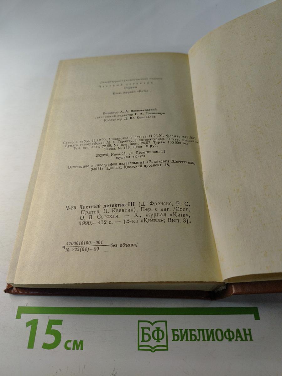 Частный детектив