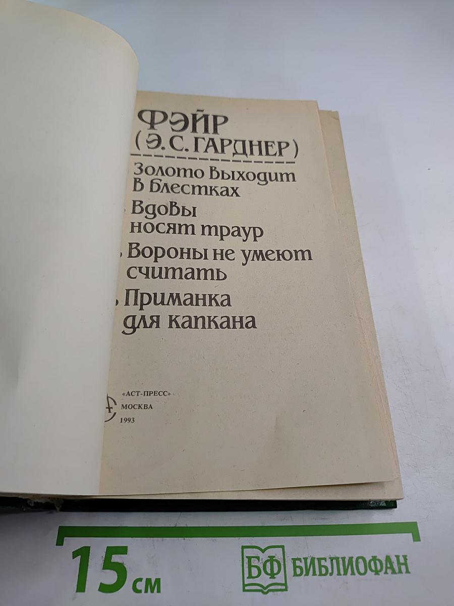 Приманка для капкана