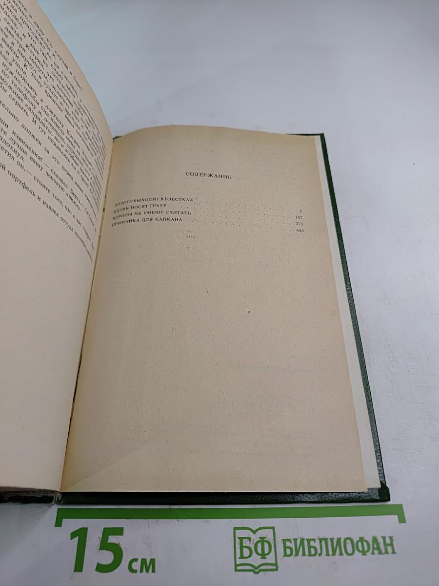 Приманка для капкана