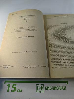 Верноподданный. Новеллы