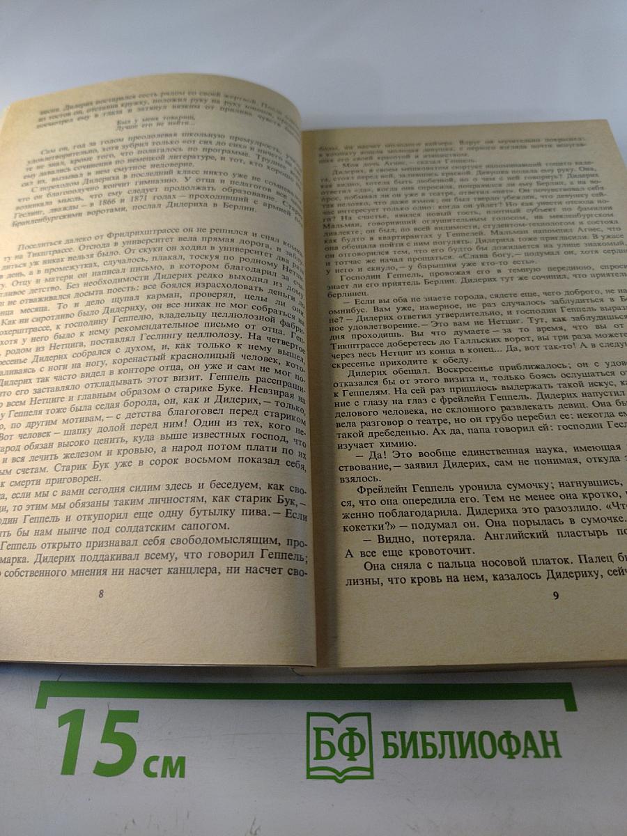 Верноподданный. Новеллы