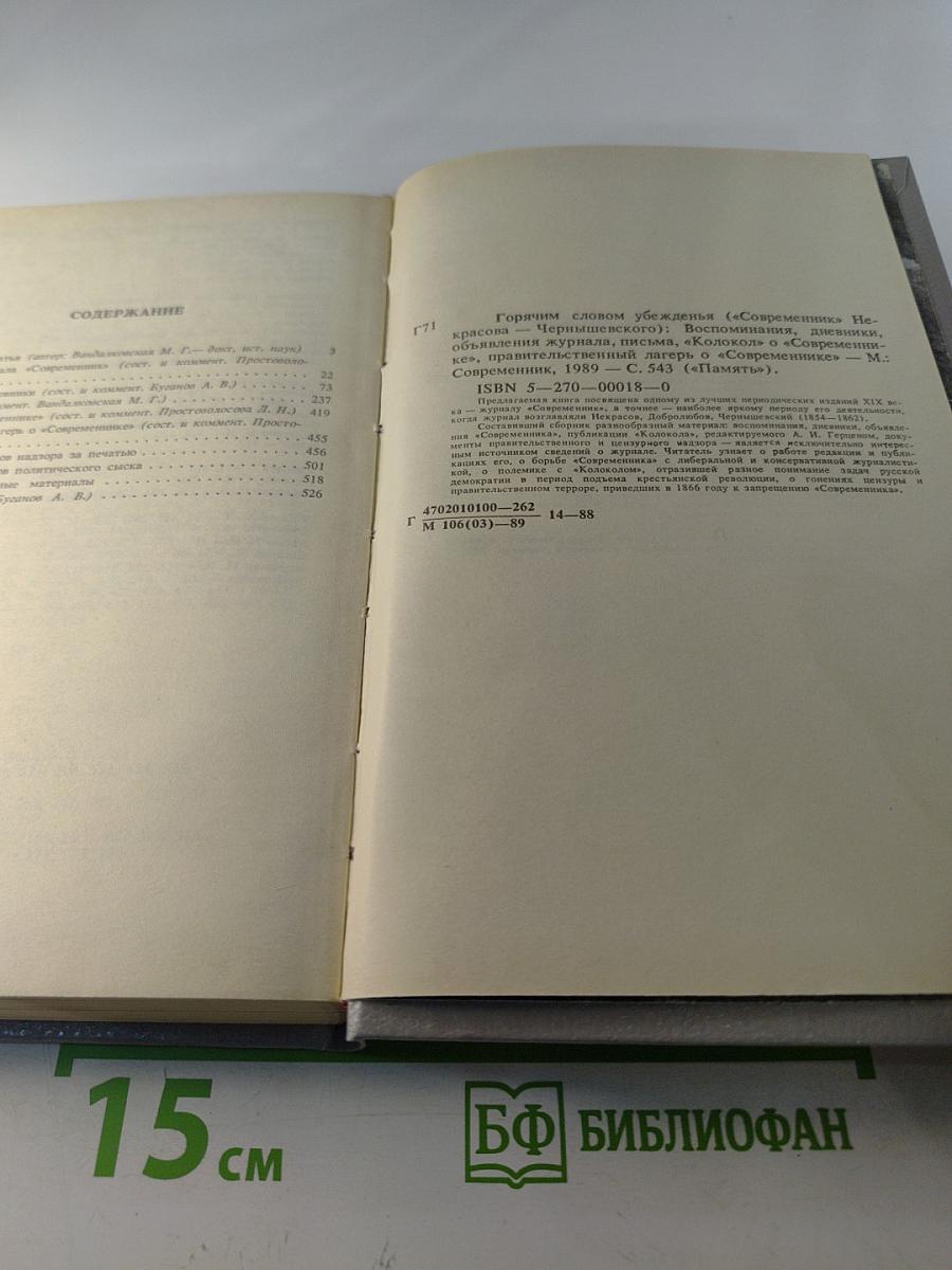Горячим словом убеждения: «Современник» Некрасова-Чернышевского