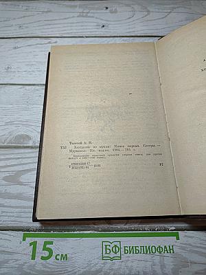 Хождение по мукам. Книга первая. Сестры