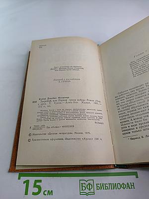 Зверобой, или Первая тропа войны
