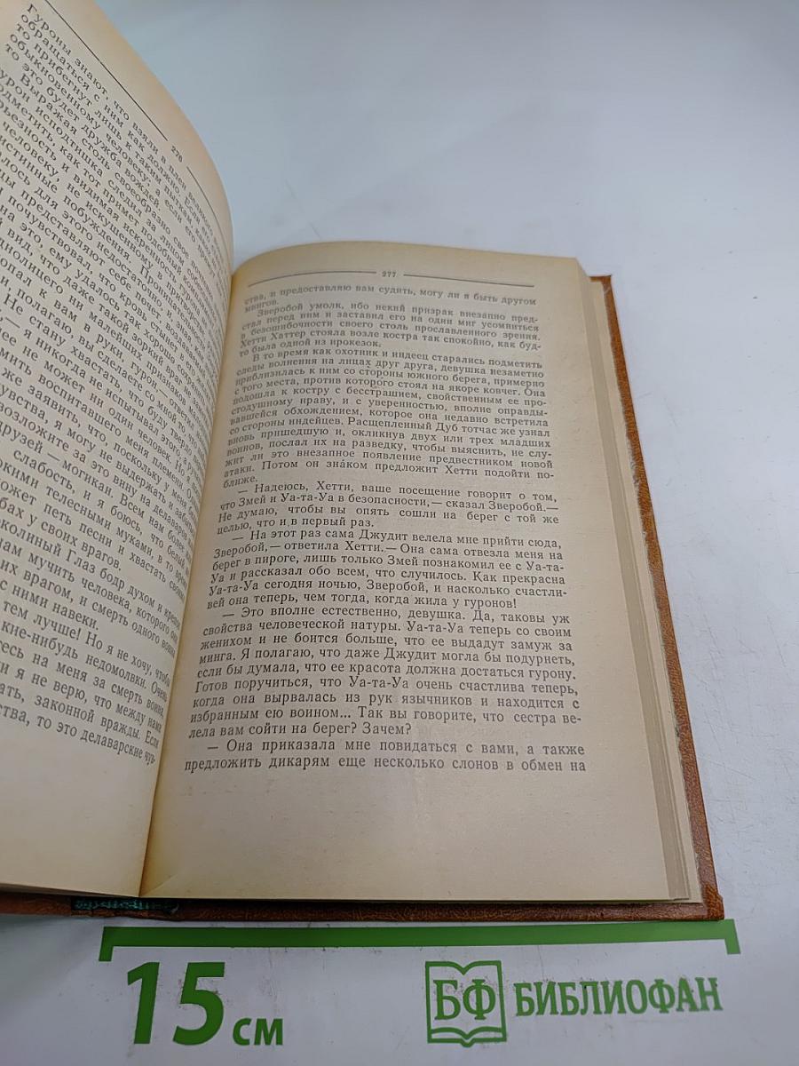 Зверобой, или Первая тропа войны