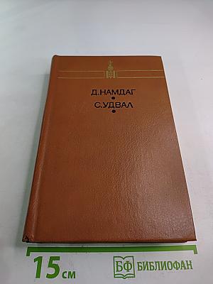 Тревожные годы. Великая судьба