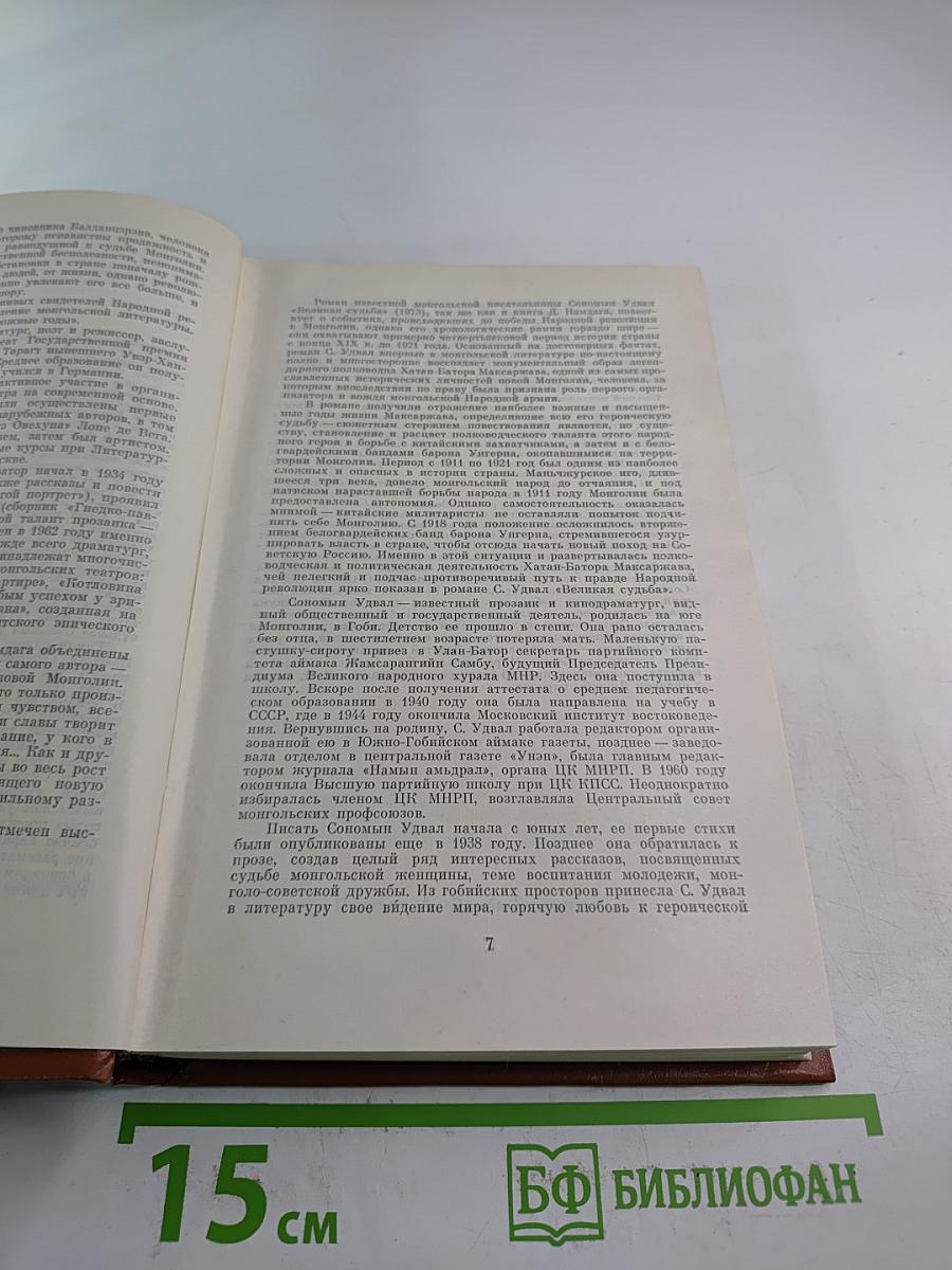 Тревожные годы. Великая судьба