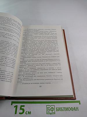 Тревожные годы. Великая судьба