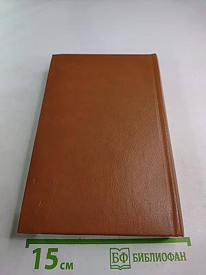 Тревожные годы. Великая судьба