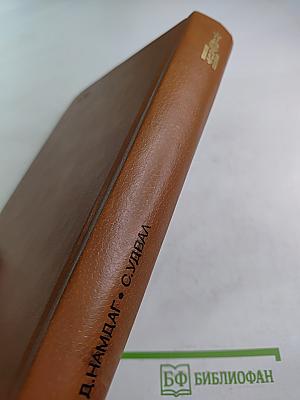 Тревожные годы. Великая судьба