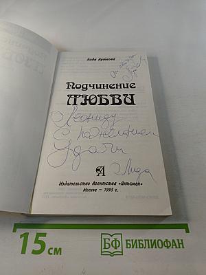 Подчинение любви