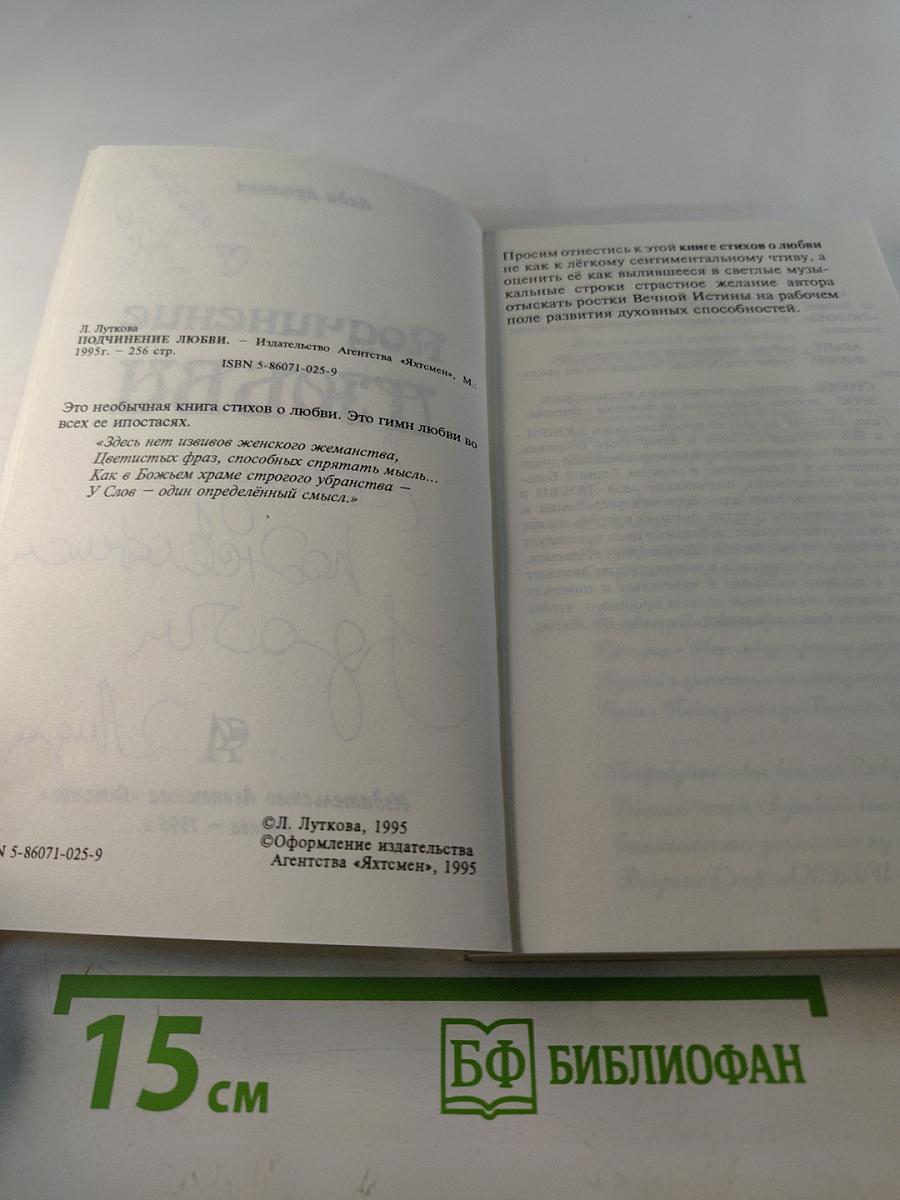 Подчинение любви