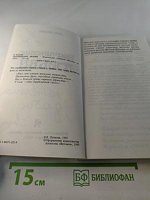 Подчинение любви