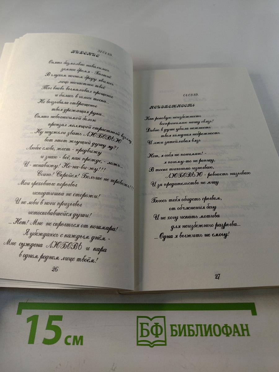 Подчинение любви